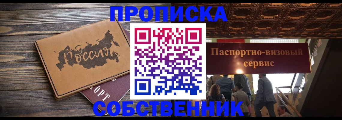 прописка 2025 в Микуни