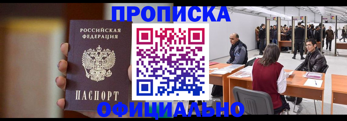 временная регистрация купить в Микуни